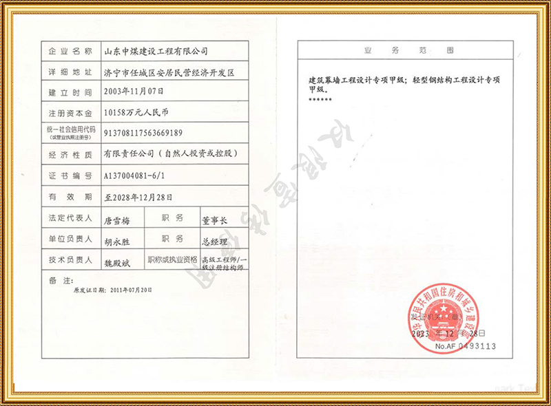 修建业企业资质证书2