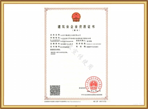 修建企业资质证书